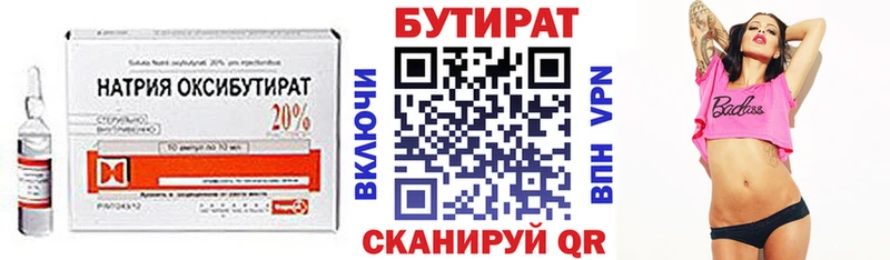 БУТИРАТ оксибутират  Сысерть 